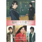  Fukuoka любовь белый документ (7) крышка .. Love Story б/у * прокат DVD