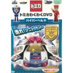  Tomica . тяпка .DVD гипер- ..(2) пробег .! Sonic Runner б/у * прокат DVD