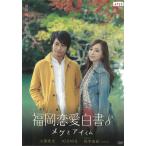  Fukuoka любовь белый документ (8)meg. I kun б/у * прокат DVD