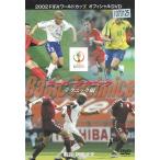 2002 FIFA World Cup официальный DVD super technique technique сборник б/у * прокат DVD