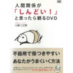  человек отношение .[....!].......DVD б/у * прокат DVD