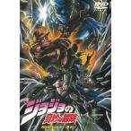 ジョジョの奇妙な冒険（５）　裁き 中古・レンタル落ちDVD