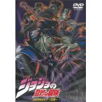 ジョジョの奇妙な冒険（７）　正義 中古・レンタル落ちDVD