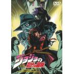 ジョジョの奇妙な冒険（１０）　ダービー・ザ・ギャンブラー 中古・レンタル落ちDVD