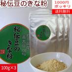 [3 пакет 1000 иен ровно ].. Кинако 100g×3 пакет [ бесплатная доставка ][ бесплатная доставка ][ Iwate префектура производство. .. бобы использование ]