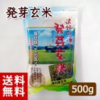 発芽玄米『遠野の便り』(500g)