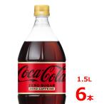 コカ・コーラ ゼロカフェイン 1.5LPET/6本入り/コカコーラ