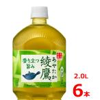 綾鷹 2.0LPET/6本入り/緑