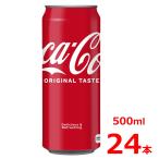 コカ・コーラ 500ml缶/24