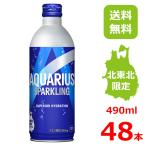 アクエリアス スパークリング 490mlボトル缶/24本入×2箱/2ケース/48本/北東北限定/B.LEAGUE/Bリーグ応援缶