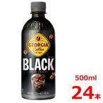 ジョージア ブラック 500mlPET/24本入り