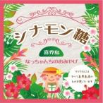 シナモン糖・試食用　（セイロンシナモン入り）