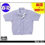 作業服 作業着 クロダルマ 半袖ジャンパー 26056 春夏 大きいサイズ5L KURODARUMA