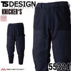 TS DESIGN TSデザイン ニッカーズダブルニーパンツ 55324 作業着 秋冬 KNICKER'S 2025年秋冬新作