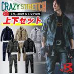 BURTLE 作業着 上下セット ジャケット671 + カーゴパンツ672 バートル 通年 男女兼用 セットアップ 作業服