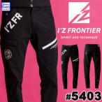アイズフロンティア I'Z FRONTIER パウダーエアーストレッチジョガーパンツ 5403 春夏 2026年春夏新作[即日発送]