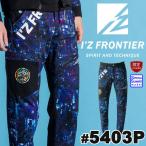 数量限定 アイズフロンティア I'Z FRONTIER パウダーエアーストレッチジョガーパンツ 5403P 春夏 2026年春夏新作[即日発送]