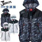 空調服 Jawin ジャウィン ベスト(ファンなし) 54130 自重堂