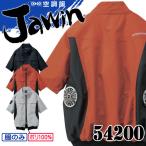 空調服 Jawin ジャウィン 半袖ブルゾン(ファンなし) 54200 自重堂 2025年春夏新作[即日発送]