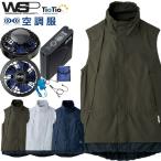 ショッピング空調服 ベスト 空調服 TioTioプレミアム SKITTO WSP 空調ベスト・大風量パワーファン・バッテリーセット 70191 70195 70199 セロリー