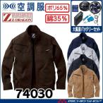 空調服 ジードラゴン Z-DRAGON長袖ブルゾン・大風量パワーファン・バッテリーセット 74030set