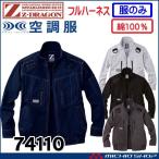 空調服 ジードラゴン Z-DRAGONフルハーネス対応長袖ブルゾン(ファンなし） 74110 自重堂