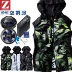 空調服 ジードラゴン Z-DRAGON フード付ベスト・大風量パワーファン・バッテリーセット 74230bigset 自重堂