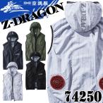 空調服 ジードラゴン Z-DRAGON フード付ベスト(ファンなし) 74250 自重堂