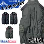 ショッピング空調服 ベスト 空調服 ジードラゴン Z-DRAGON ベスト 74350 自重堂