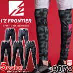 アイズフロンティア I'Z FRONTIER ストレッチコンプレッションタイツ 9072 秋冬 インナー[即日発送]