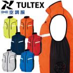 空調服 TULTEX タルテックス ベスト(ファンなし) AZ-50195 サイズSS〜LL 物流作業対応 アイトス AITOZ