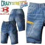 作業服 BURTLE バートル ショートカーゴパンツ(ユニセックス) 5027 コーデュラクールストレッチデニム 春夏 2022年春夏新作 [即日発送]