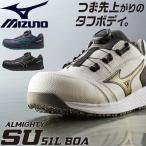 ショッピング安全靴 安全靴 ミズノ mizuno オールマイティ ALMIGHTY SU51L F1GA2317 BOA セーフティシューズ ミドルカット