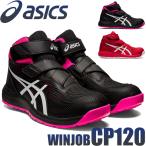 在庫限り 安全靴 アシックス asics スニーカー ウィンジョブ CP120  セーフティシューズ メッシュ マジックタイプ [即日発送]
