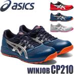 ショッピングアシックス 安全靴 安全靴 アシックス asics スニーカー ウィンジョブ JSAA規定A種認定品  CP210  ワーキングシューズ セーフティシューズ