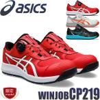 ショッピングasics 安全靴 アシックス asics スニーカー ウィンジョブ CP219 BOA ローカット セーフティシューズ ワークシューズ[即日発送]