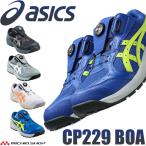 [3/12入荷先行予約]安全靴 アシックス asics スニーカー ウィンジョブ CP229 Boa ローカット セーフティシューズ 2026年春夏新作