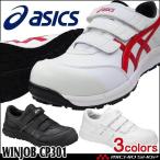 ショッピング安全靴 安全靴 アシックス asics スニーカー ウィンジョブ CP301 セーフティシューズ