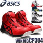 安全靴 アシックス asics スニーカー ウィンジョブ JSAA規定A種認定品 CP304 Boa ハイカット ワーキングシューズ セーフティシューズ