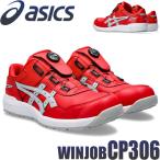 安全靴 アシックス asics スニーカー ウィンジョブ CP306 BOA セーフティシューズ ローカット[即日発送]