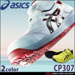 ショッピングアシックス 安全靴 安全靴 アシックス asics スニーカー ウィンジョブ JSAA規定A種認定品 CP307 Boa ワーキングシューズ セーフティシューズ