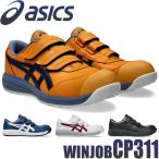 ショッピングアシックス 安全靴 安全靴 アシックス asics スニーカー ウィンジョブ CP311 セーフティシューズ ローカット ベルトタイプ[即日発送]