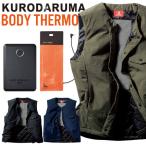ショッピング電熱ベスト 電熱ベスト 防寒着 クロダルマ インナーベスト＋電熱ヒーターセット 54372+KS-401+KS-104+KS-106 BODY THERMO