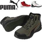 安全靴 PUMA プーマ RIDER 2.0 DISC MID 63.358.0 63.359.0 63.362.0 セーフティシューズ ダイヤル式