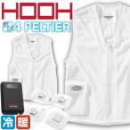 HOOH ペルチェベスト&バッテリーセット PV111 ホワイト 冷却ウェア 熱中症対策