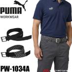 PUMA プーマ ストレッチメッシュベルト PW-1034A ロングサイズ 作業服 作業着 ユニワールド[即日発送]