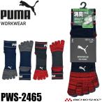 PUMA プーマ ワークソックス PWS-2465 靴下 DEO STRONG 五本指(大寸) ミドル丈 消臭 27.0cm〜29.0cm 2足組 2026年春夏新作