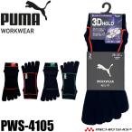 PUMA プーマ ワークソックス PWS-4105 靴下 HEEL FIT 五本指 ショート丈 25.0cm〜27.0cm 2足組 2026年春夏新作