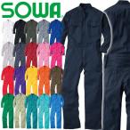 ショッピングつなぎ [4L・6Lサイズ]作業服 SOWA つなぎ ツナギ 9000 長袖 円管 21色展開 綿100% 男女兼用 桑和 イベント チーム 学園祭 通年
