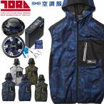 空調服 寅壱 トライチ エアーベスト・大風量ファン・バッテリーセット 1075-662